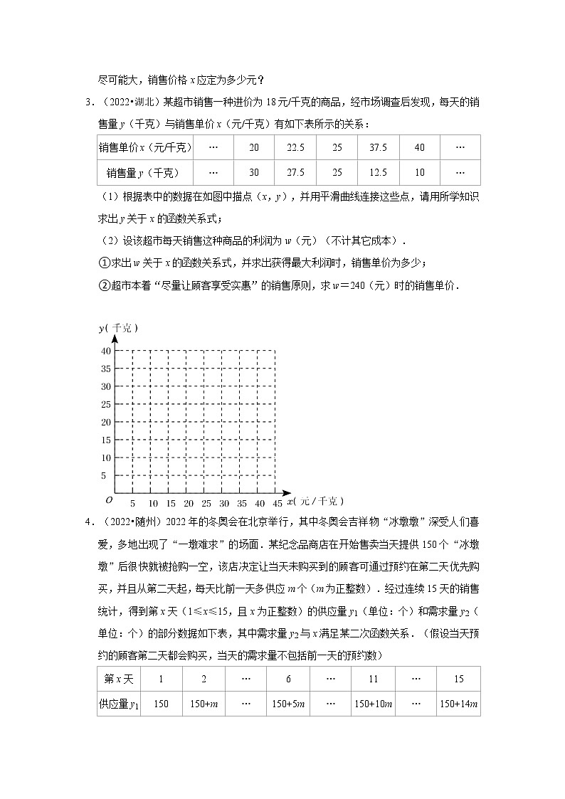 第22章+二次函数（解答题中档题）-【人教版-中考真题】九年级数学上学期期末复习培优练习（湖北）第2页