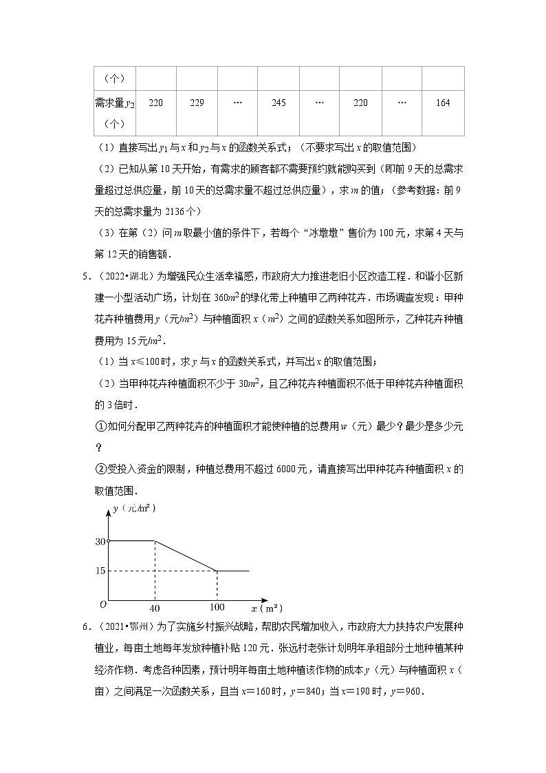 第22章+二次函数（解答题中档题）-【人教版-中考真题】九年级数学上学期期末复习培优练习（湖北）第3页