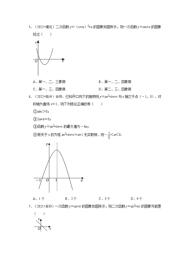 第22章+二次函数选择题-【人教版-中考真题】九年级数学上学期期末复习培优练习（湖北）02
