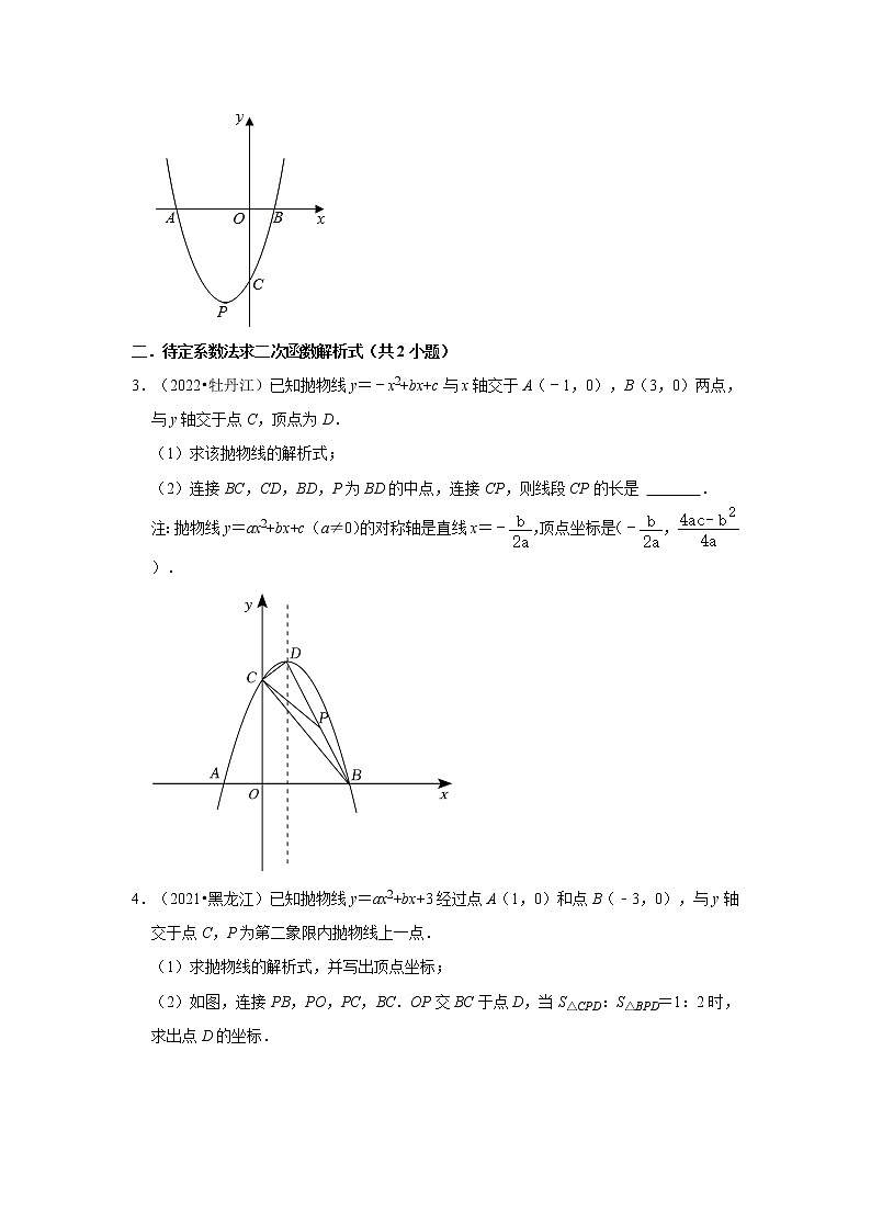第22章二次函数（解答题基础题）-【人教版-中考真题】九年级数学上学期期末复习培优练习（黑龙江）第2页