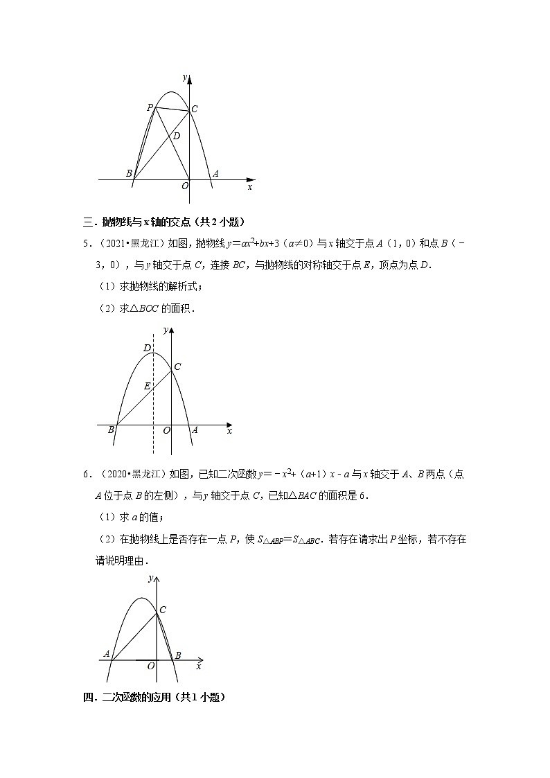 第22章二次函数（解答题基础题）-【人教版-中考真题】九年级数学上学期期末复习培优练习（黑龙江）第3页