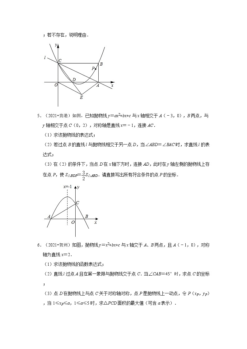 第22章二次函数（解答题提升题）-【人教版-中考真题】九年级数学上学期期末复习培优练习（广西）第3页
