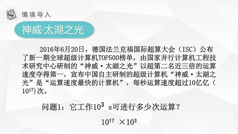 14.1.1  同底数幂的乘法 课件第4页