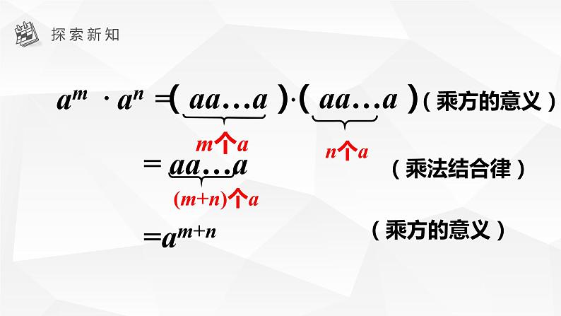 14.1.1  同底数幂的乘法 课件第7页