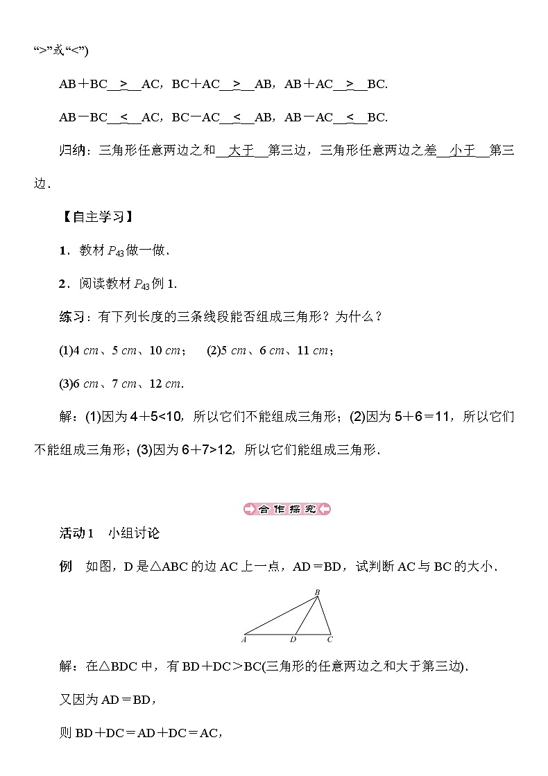 2.1 第1课时 三角形的有关概念及三边关系 湘教版八年级上册数学导学案02