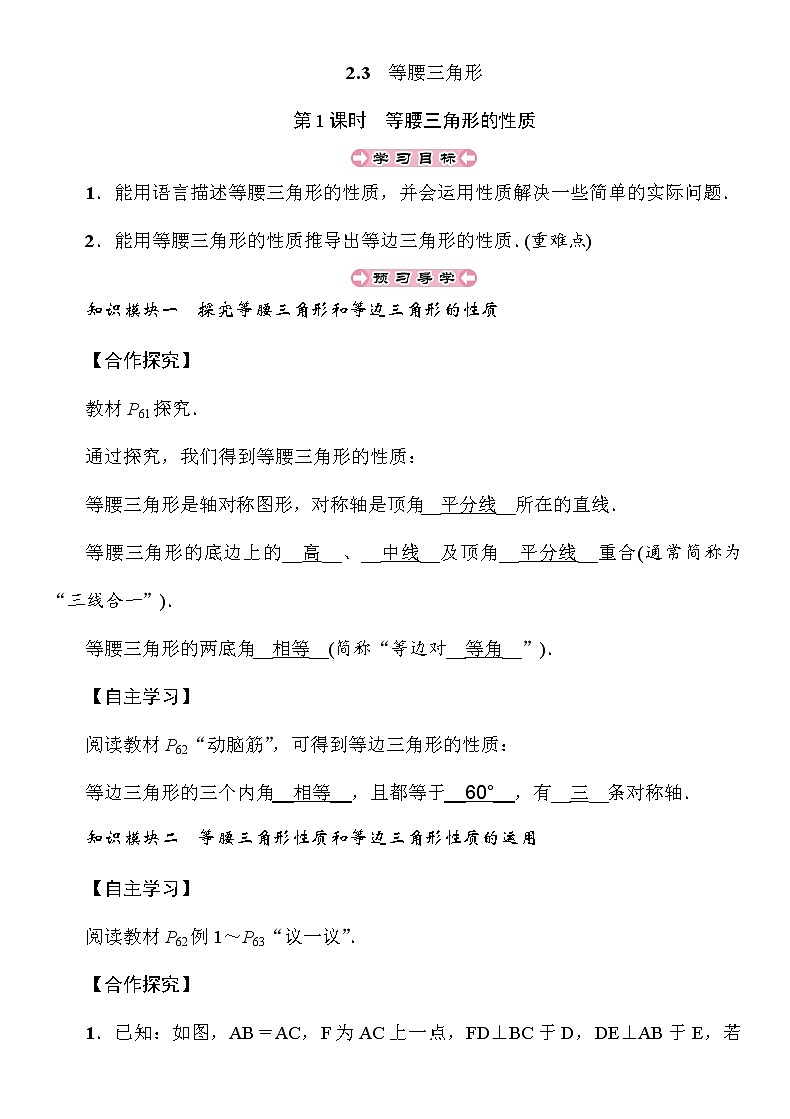 2.3 第1课时 等腰三角形的性质 湘教版八年级上册数学导学案01