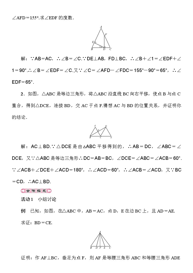 2.3 第1课时 等腰三角形的性质 湘教版八年级上册数学导学案02