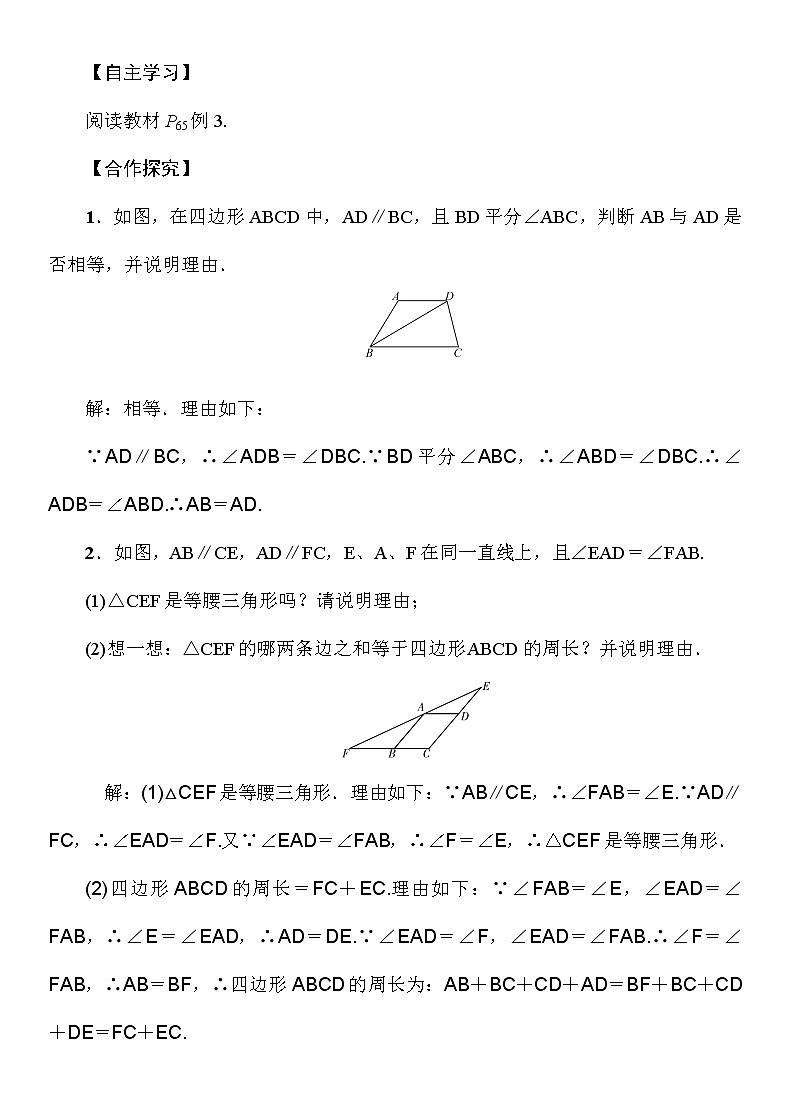 2.3 第2课时 等腰三角形的判定 湘教版八年级上册数学导学案第2页