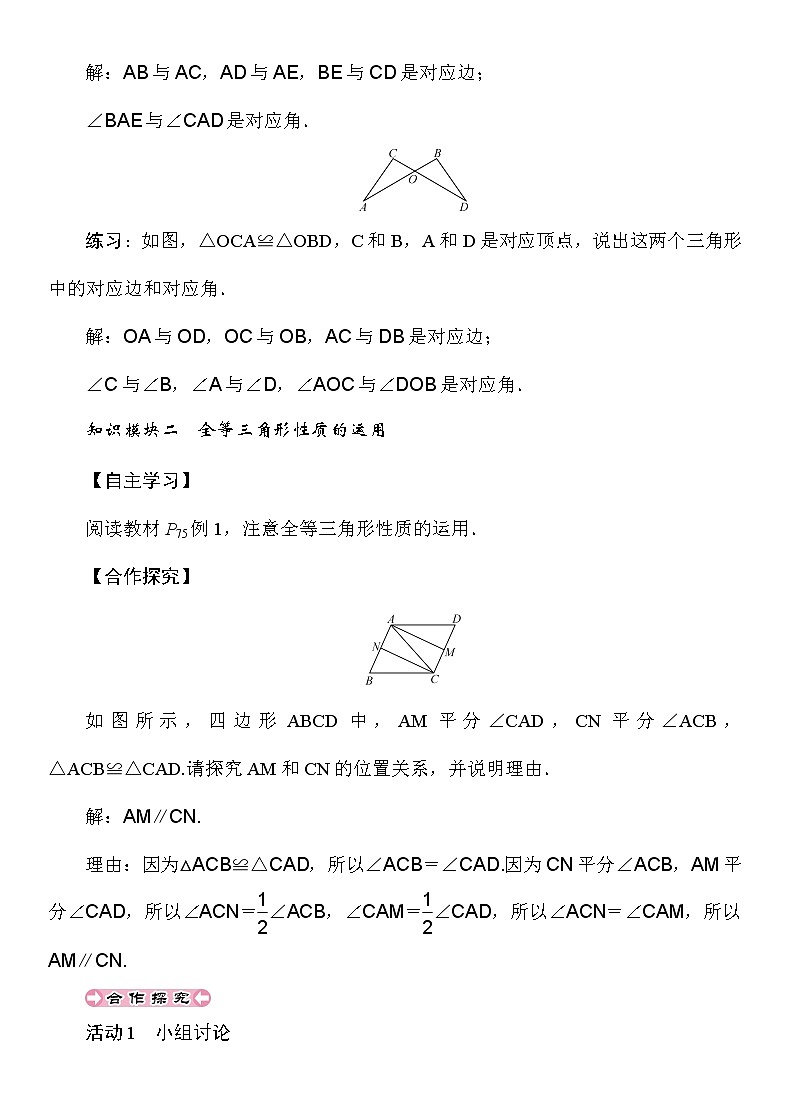 2.5 第1课时 全等三角形及其性质 湘教版八年级上册数学导学案02