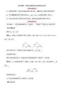 数学2.5 全等三角形导学案