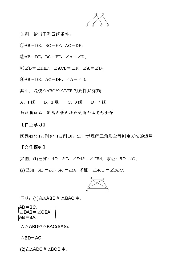 2.5 第6课时 全等三角形判定方法的综合运用 湘教版八年级上册数学导学案第2页