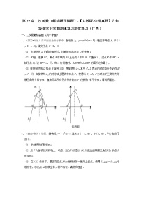 第22章二次函数（解答题压轴题）-【人教版-中考真题】九年级数学上学期期末复习培优练习（广西）