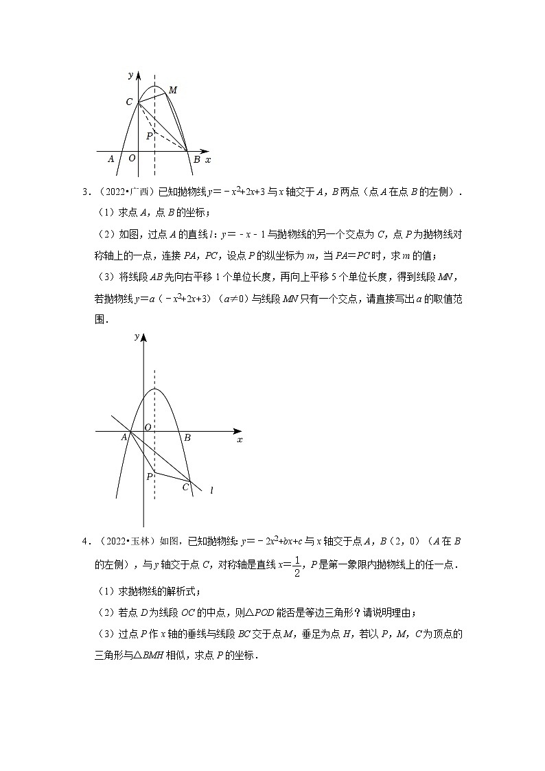 第22章二次函数（解答题压轴题）-【人教版-中考真题】九年级数学上学期期末复习培优练习（广西）第2页