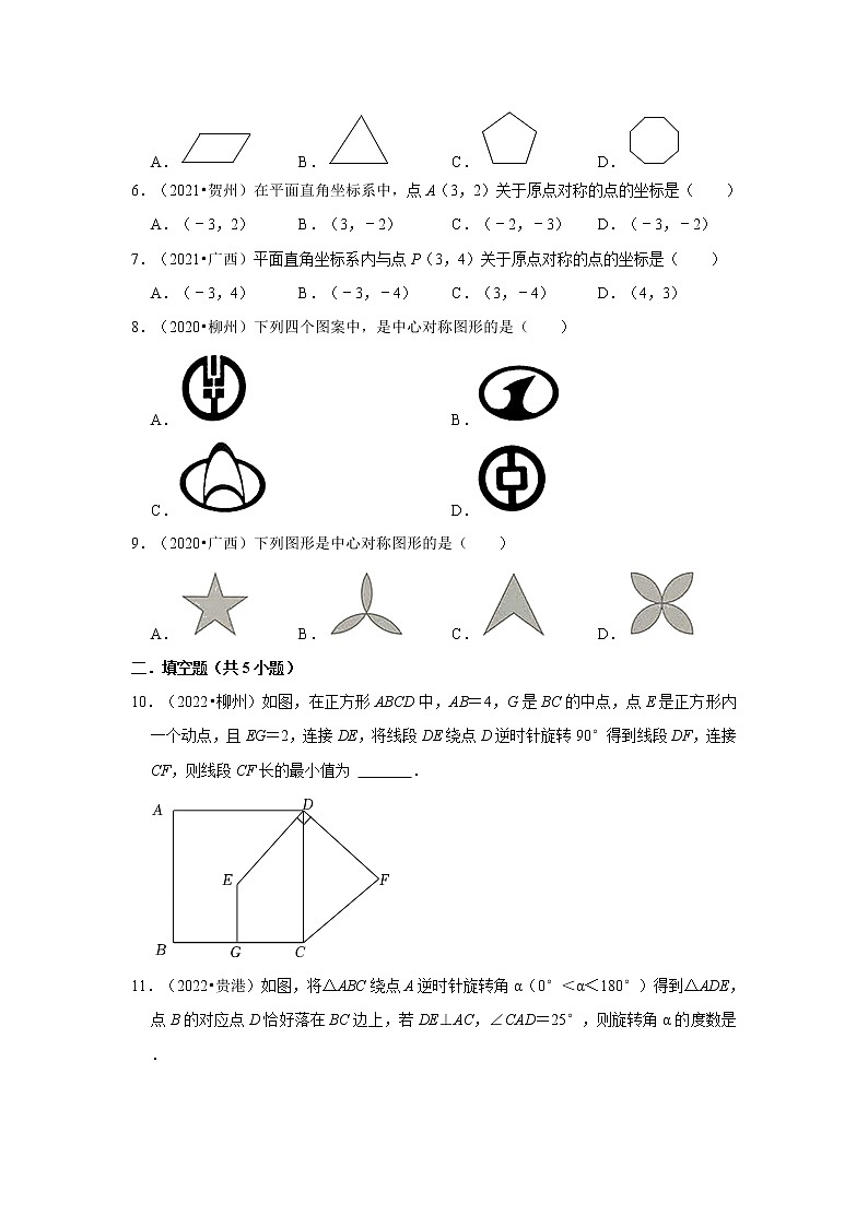 第23章旋转-【人教版-中考真题】九年级数学上学期期末复习培优练习（广西）第2页