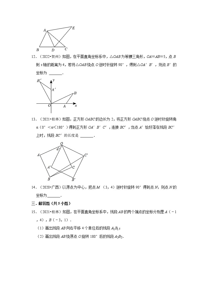 第23章旋转-【人教版-中考真题】九年级数学上学期期末复习培优练习（广西）第3页