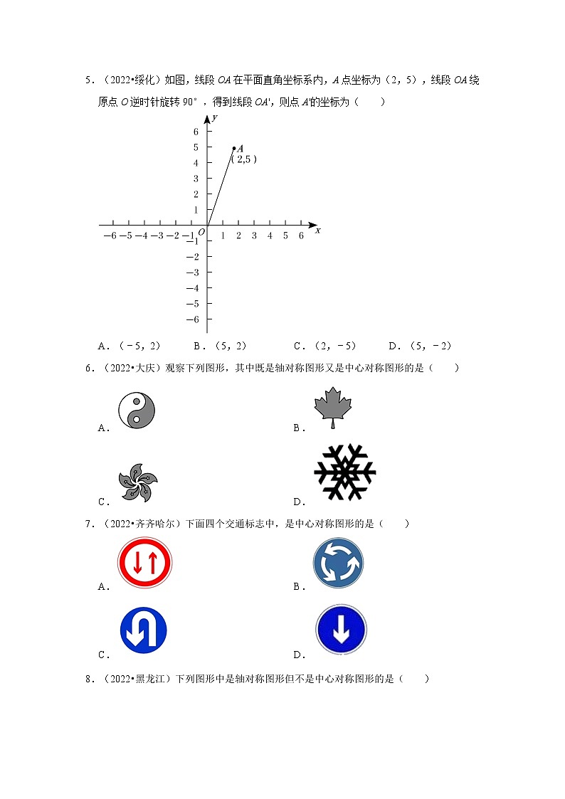 第23章旋转-【人教版-中考真题】九年级数学上学期期末复习培优练习（黑龙江）第2页