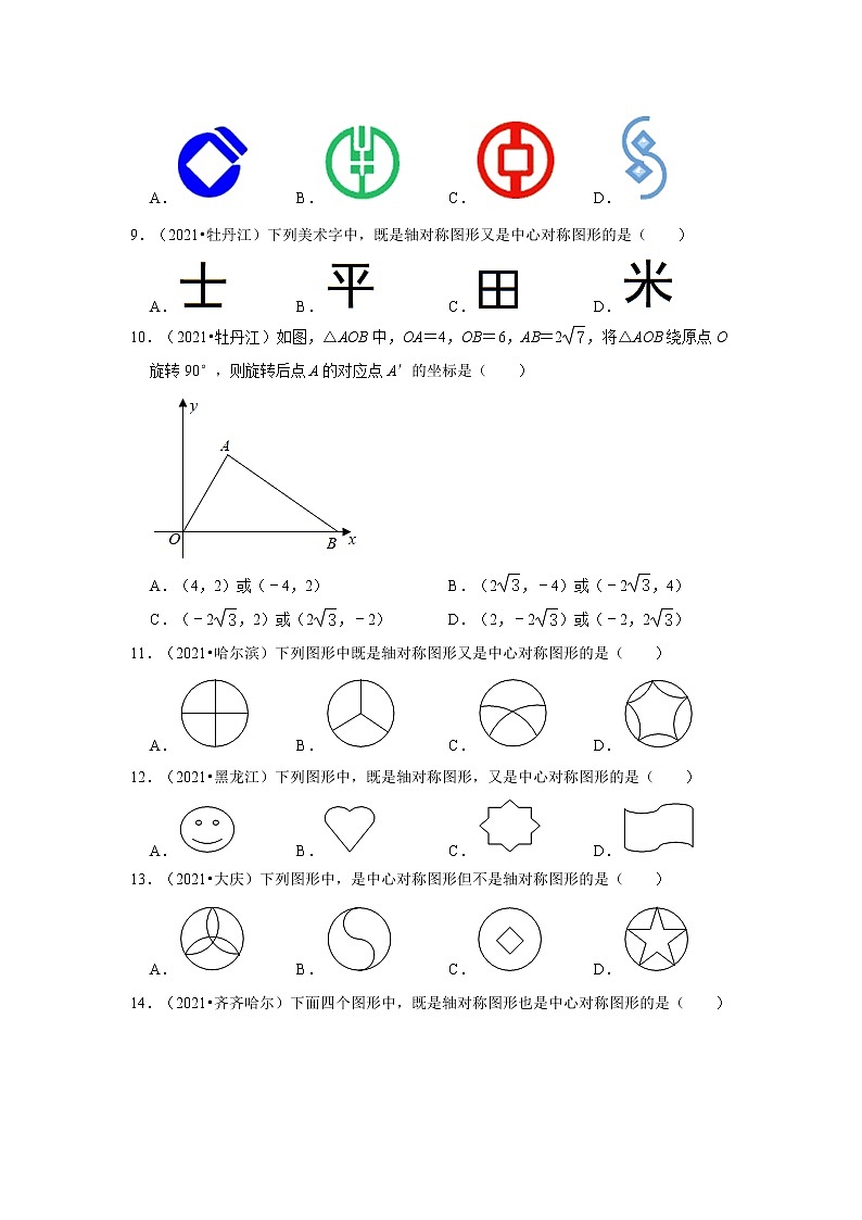 第23章旋转-【人教版-中考真题】九年级数学上学期期末复习培优练习（黑龙江）第3页