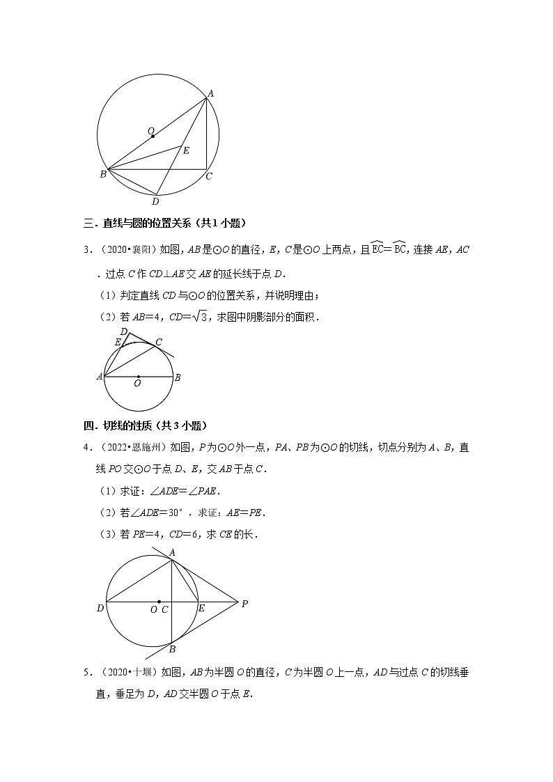 第24章+圆（解答题）-【人教版-中考真题】九年级数学上学期期末复习培优练习（湖北）第2页