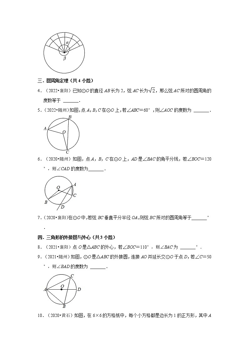 第24章+圆（填空题）-【人教版-中考真题】九年级数学上学期期末复习培优练习（湖北）02