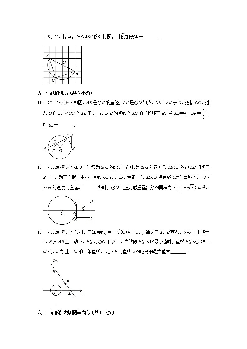 第24章+圆（填空题）-【人教版-中考真题】九年级数学上学期期末复习培优练习（湖北）03