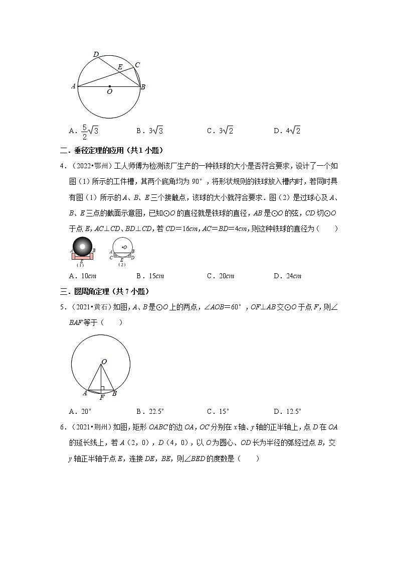 第24章+圆（选择题）-【人教版-中考真题】九年级数学上学期期末复习培优练习（湖北）第2页