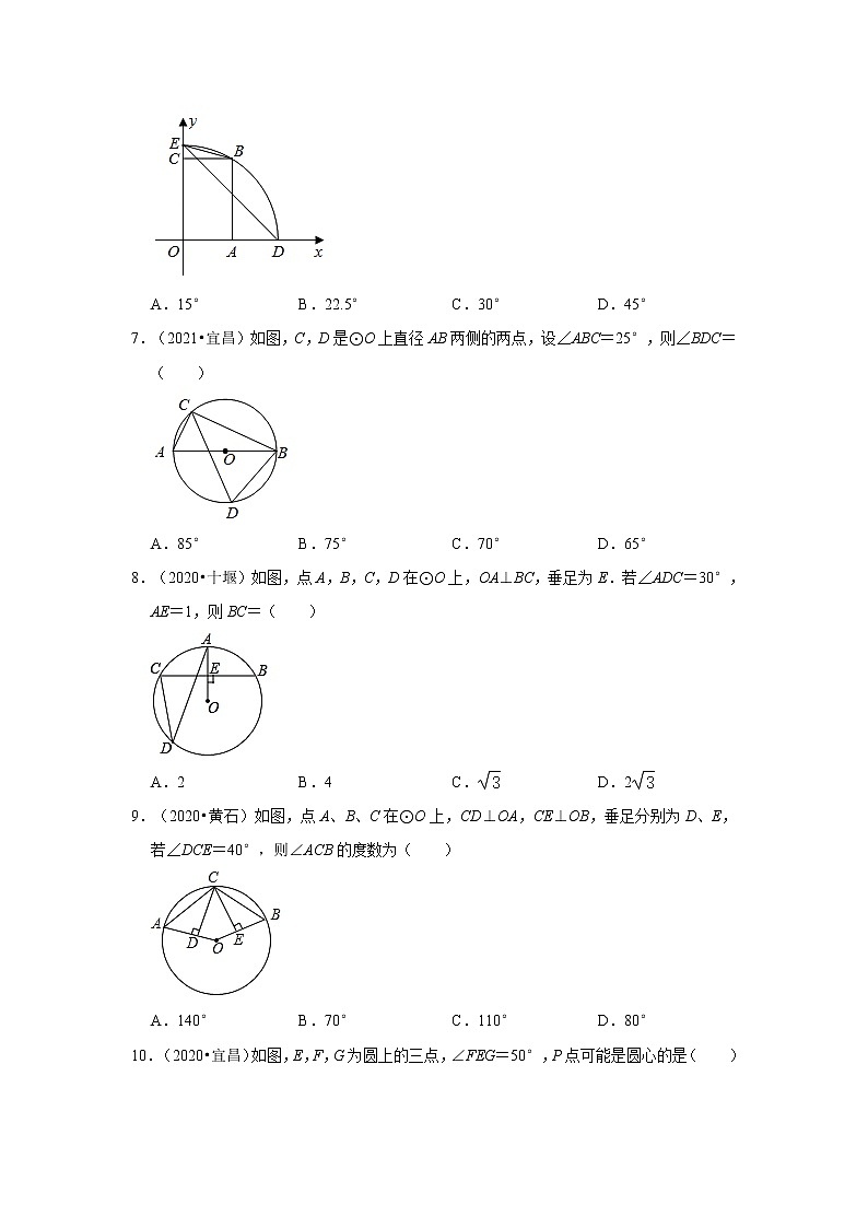 第24章+圆（选择题）-【人教版-中考真题】九年级数学上学期期末复习培优练习（湖北）第3页
