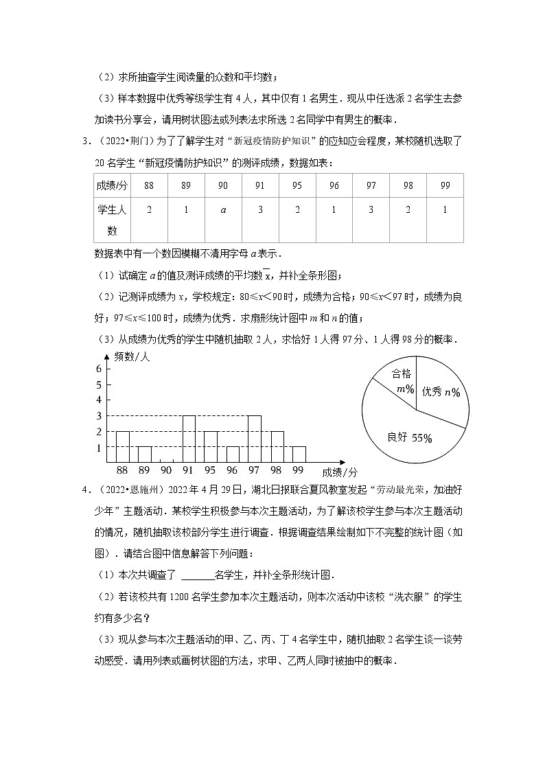 第25章概率初步（解答题）-【人教版-中考真题】九年级数学上学期期末复习培优练习（湖北）第2页