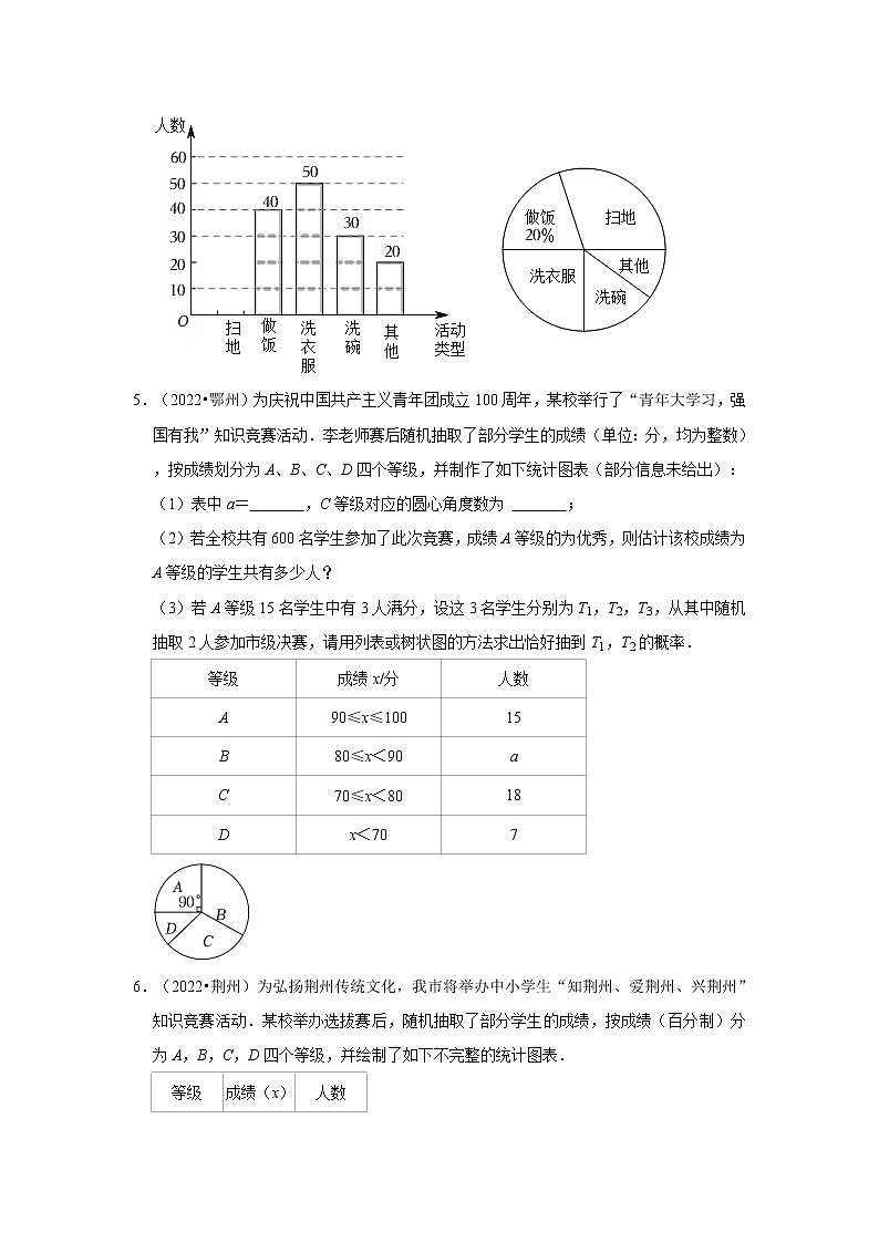 第25章概率初步（解答题）-【人教版-中考真题】九年级数学上学期期末复习培优练习（湖北）第3页