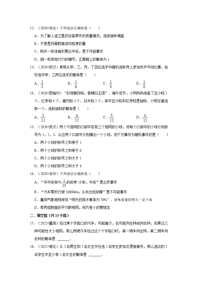 第25章概率初步（选择、填空题）-【人教版-中考真题】九年级数学上学期期末复习培优练习（湖北）第3页