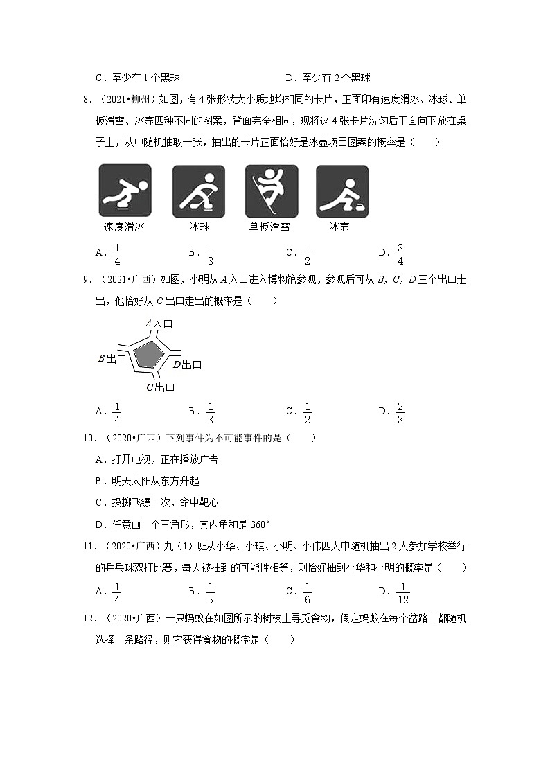 第25章概率初步-【人教版-中考真题】九年级数学上学期期末复习培优练习（广西）第2页