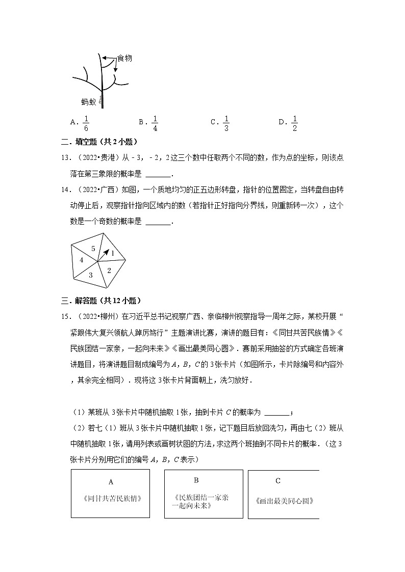 第25章概率初步-【人教版-中考真题】九年级数学上学期期末复习培优练习（广西）第3页