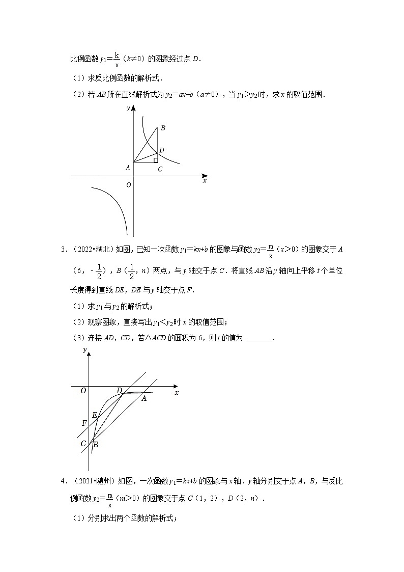 第26反比例函数（解答题）-【人教版-中考真题】九年级数学上学期期末复习培优练习（湖北）第2页