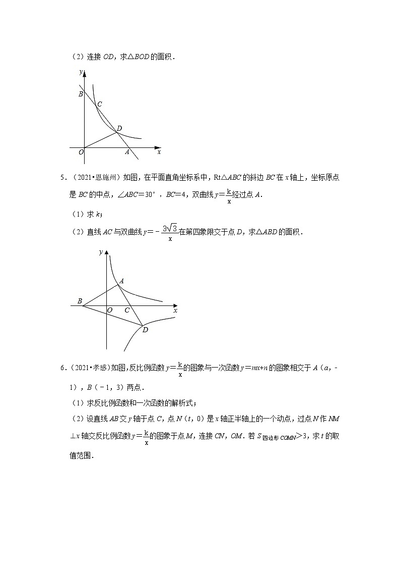 第26反比例函数（解答题）-【人教版-中考真题】九年级数学上学期期末复习培优练习（湖北）第3页