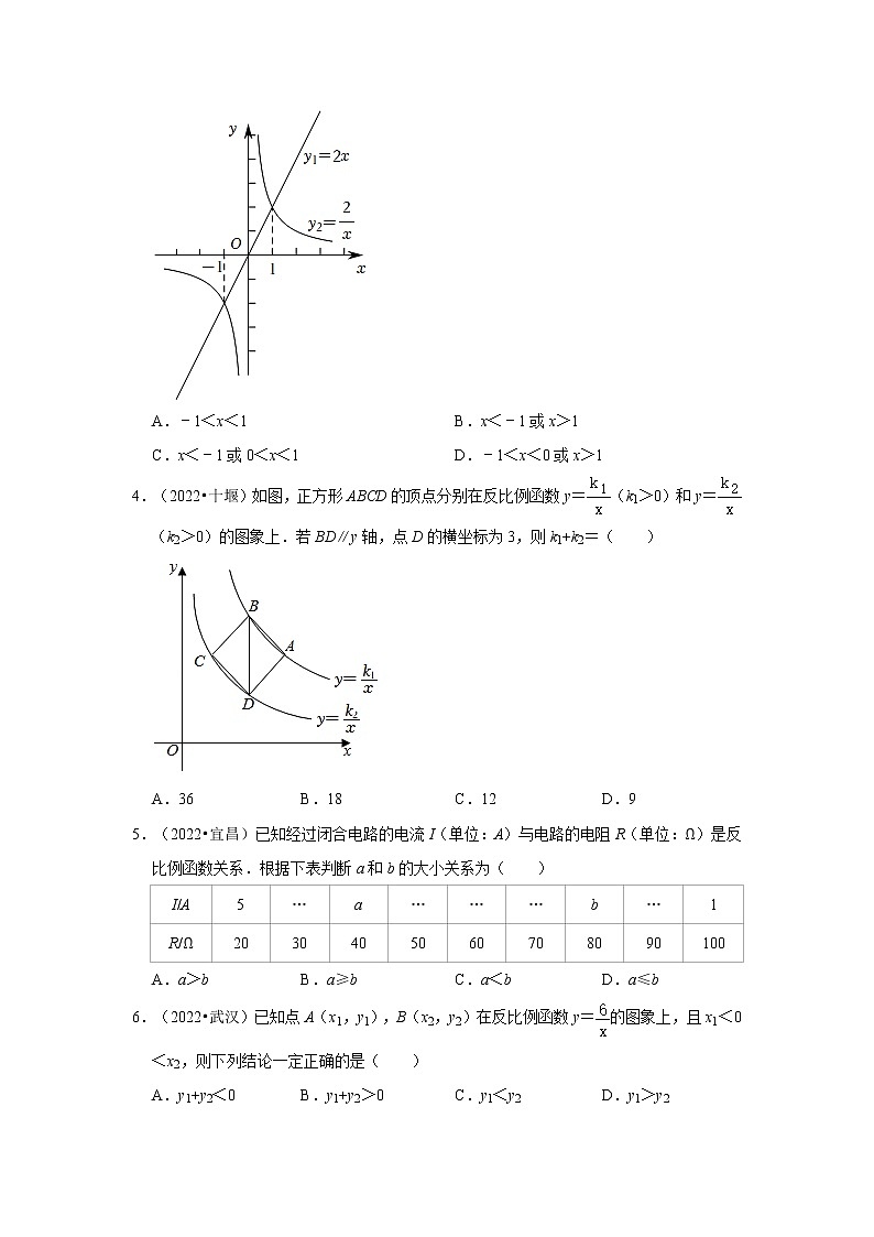 第26反比例函数（选择、填空题）-【人教版-中考真题】九年级数学上学期期末复习培优练习（湖北）第2页