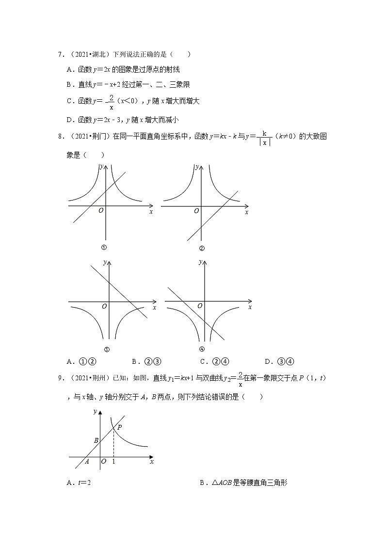 第26反比例函数（选择、填空题）-【人教版-中考真题】九年级数学上学期期末复习培优练习（湖北）第3页