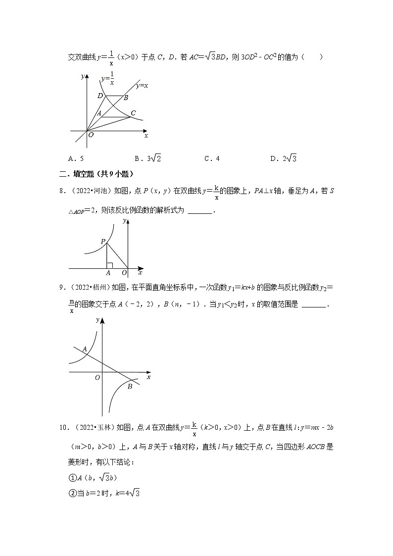 第26章反比例函数-【人教版-中考真题】九年级数学上学期期末复习培优练习（广西）第3页