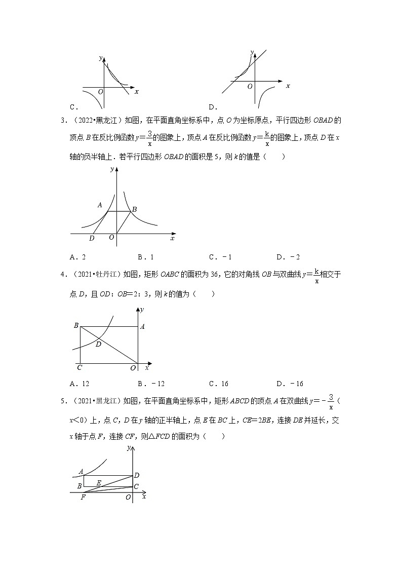 第26章反比例函数-【人教版-中考真题】九年级数学上学期期末复习培优练习（黑龙江）第2页
