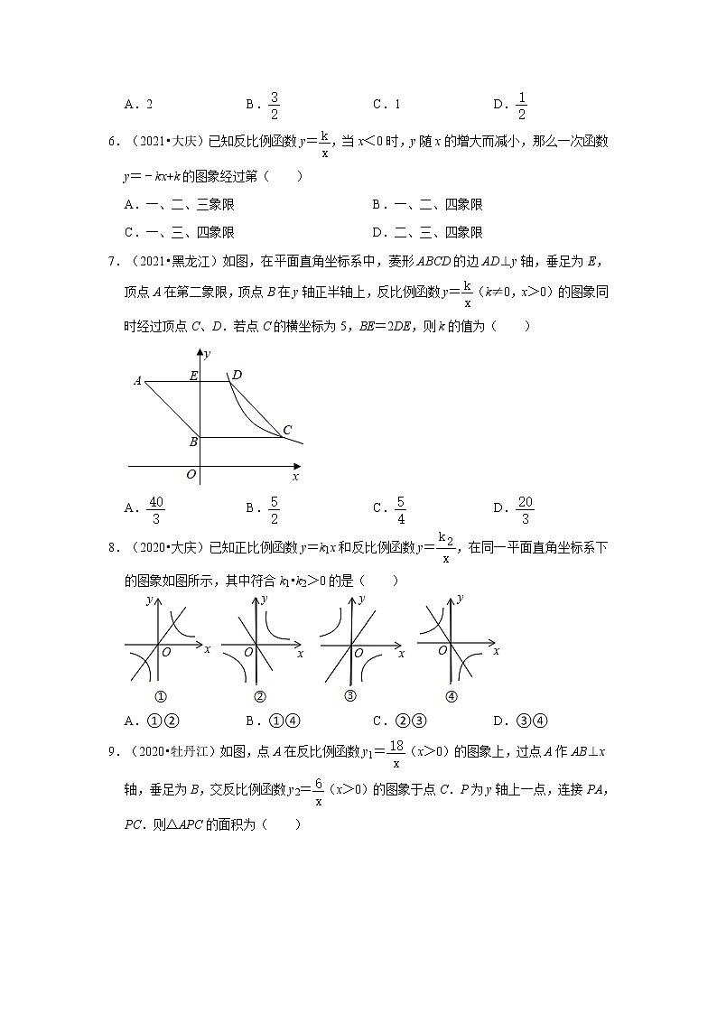 第26章反比例函数-【人教版-中考真题】九年级数学上学期期末复习培优练习（黑龙江）第3页