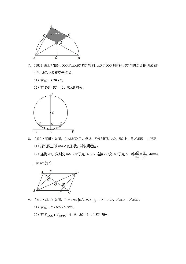 第27相似-【人教版-中考真题】九年级数学上学期期末复习培优练习（湖北）第3页