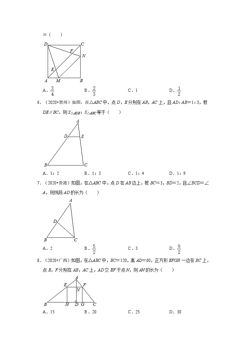 第27章相似-【人教版-中考真题】九年级数学上学期期末复习培优练习（广西）第2页