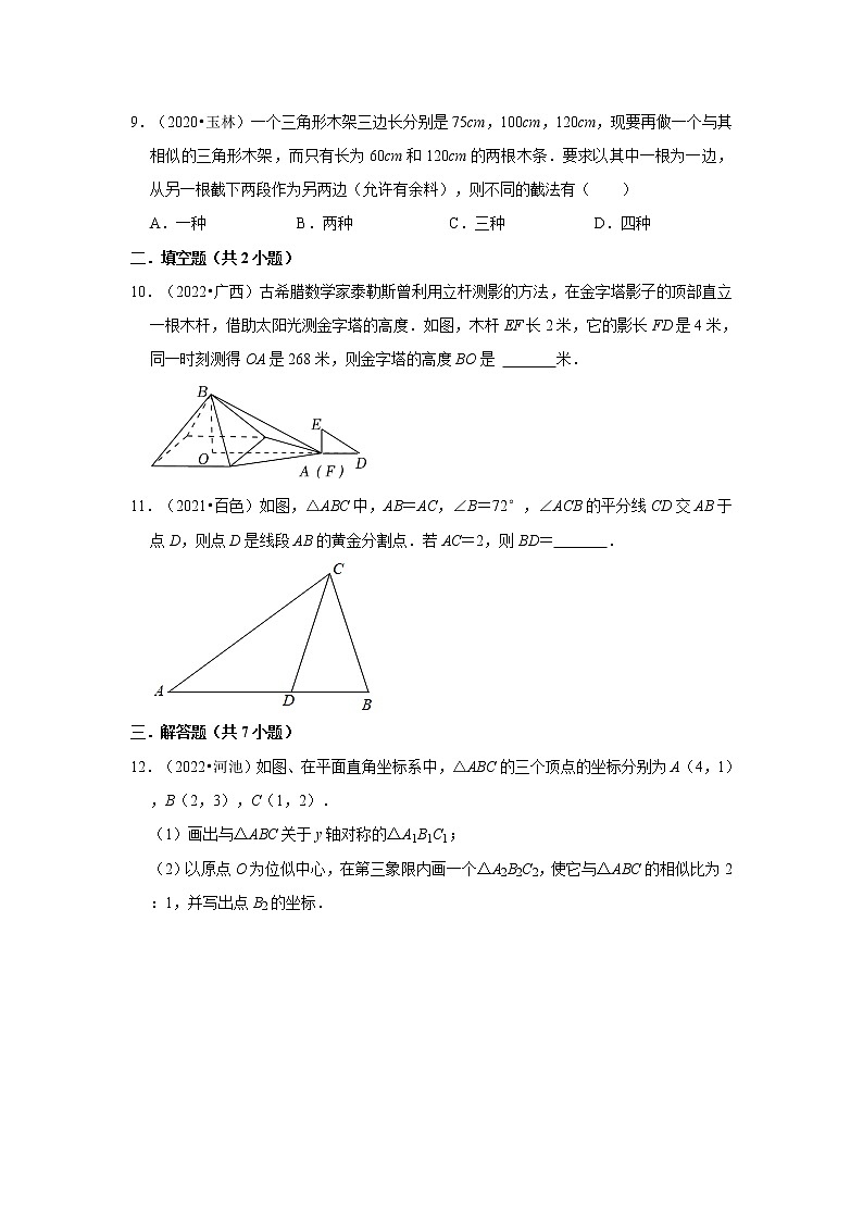 第27章相似-【人教版-中考真题】九年级数学上学期期末复习培优练习（广西）第3页