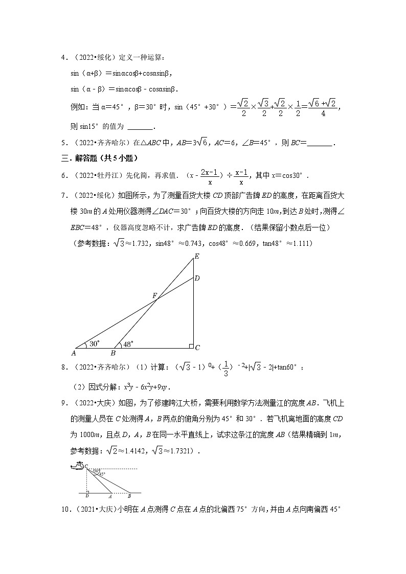 第28章+锐角三角形-【人教版-中考真题】九年级数学上学期期末复习培优练习（黑龙江）02