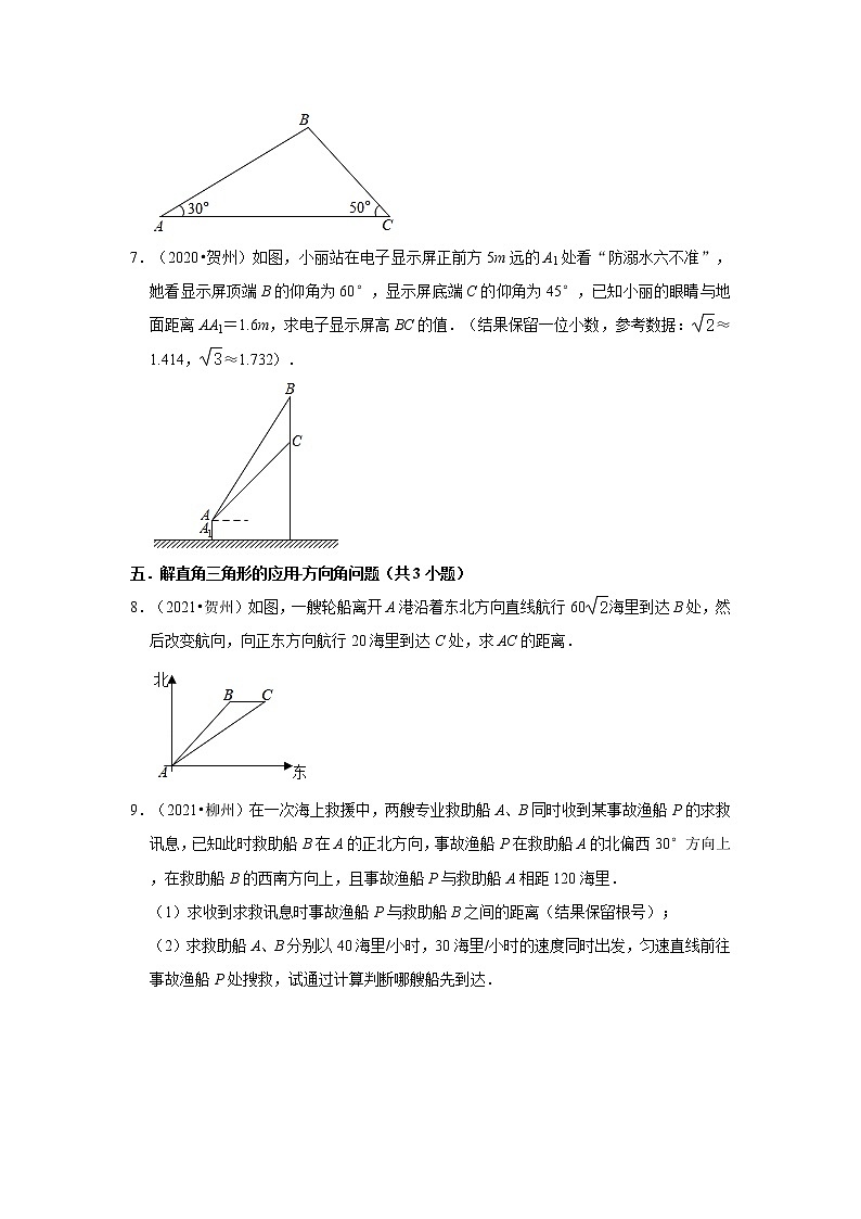 第28章锐角三角函数（解答题）-【人教版-中考真题】九年级数学上学期期末复习培优练习（广西）第3页