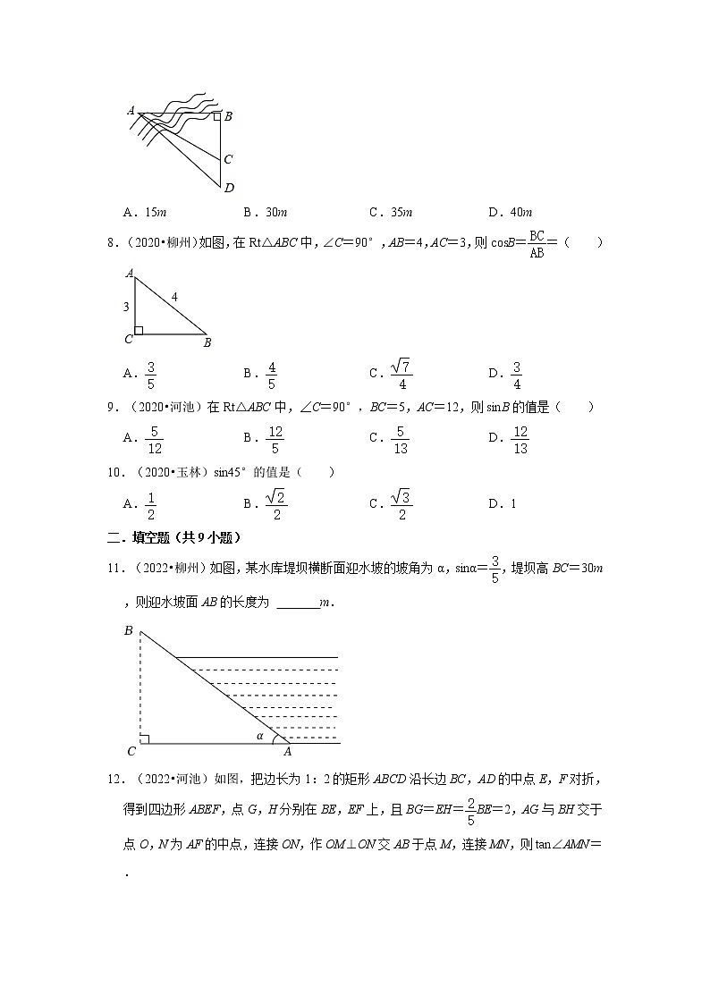 第28章锐角三角函数（选择、填空题）-【人教版-中考真题】九年级数学上学期期末复习培优练习（广西）03