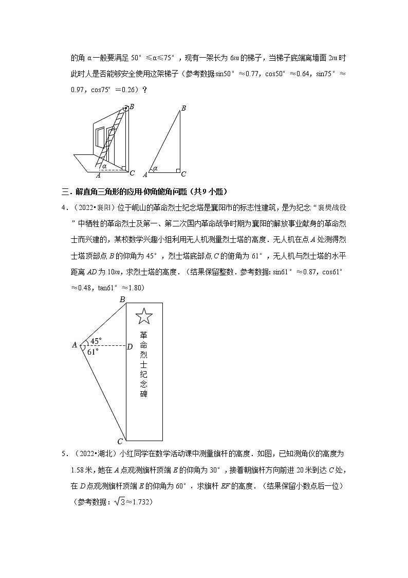 第28章锐角三角形（解答题）-【人教版-中考真题】九年级数学上学期期末复习培优练习（湖北）02
