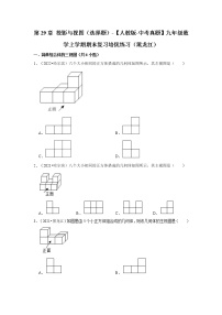 第29章+投影与视图（选择题）-【人教版-中考真题】九年级数学上学期期末复习培优练习（黑龙江）