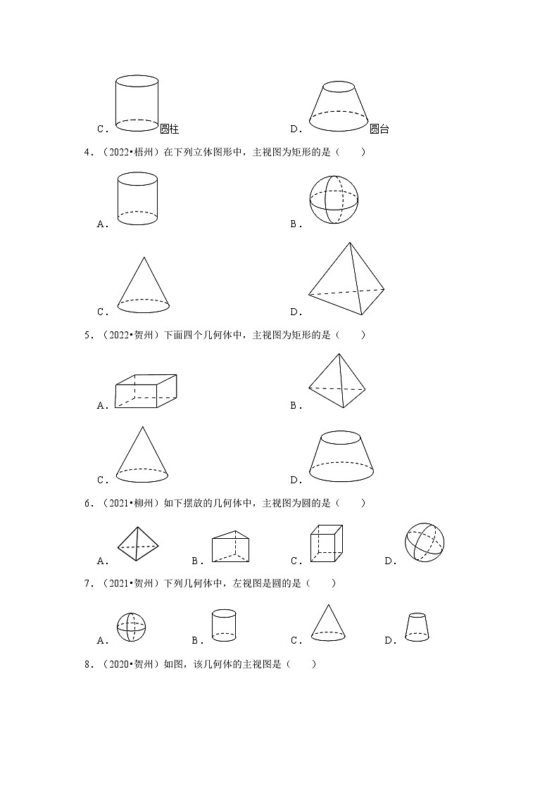 第29章投影与视图（选择题）-【人教版-中考真题】九年级数学上学期期末复习培优练习（广西）02