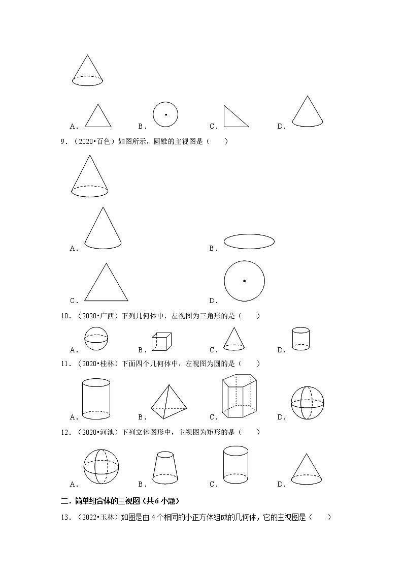 第29章投影与视图（选择题）-【人教版-中考真题】九年级数学上学期期末复习培优练习（广西）03
