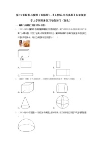 第29章投影与视图（选择题）-【人教版-中考真题】九年级数学上学期期末复习培优练习（湖北）