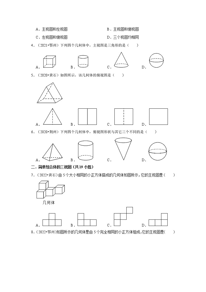 第29章投影与视图（选择题）-【人教版-中考真题】九年级数学上学期期末复习培优练习（湖北）02